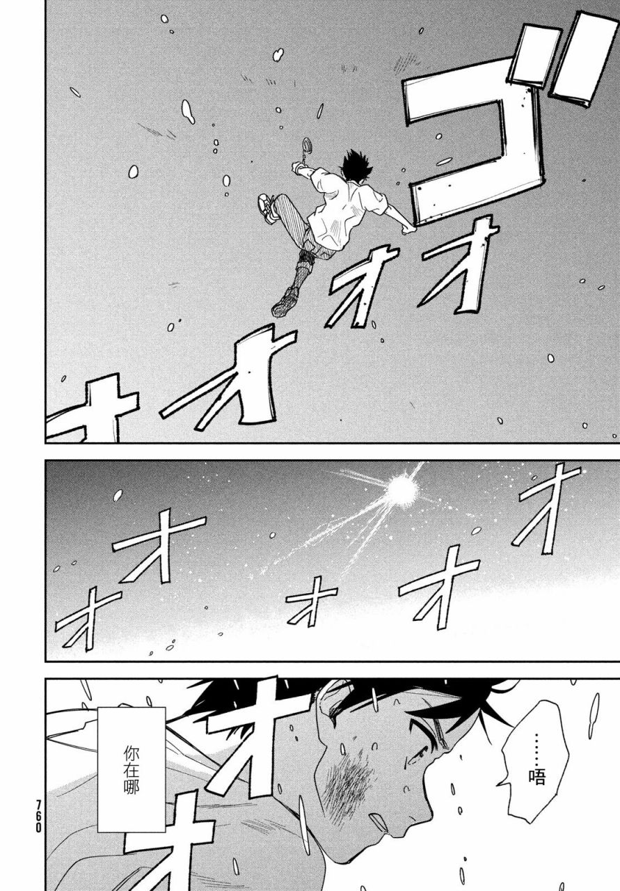 天气之子 12话 第5页