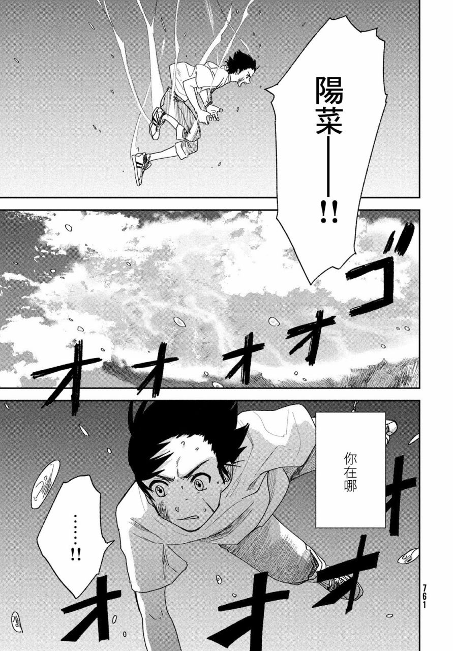 天气之子 12话 第6页