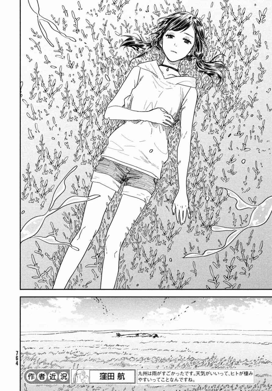 天气之子 12话 第9页