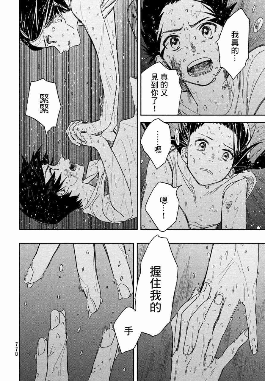 天气之子 12话 第15页