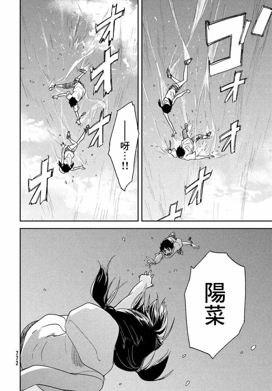 天气之子 12话 第17页