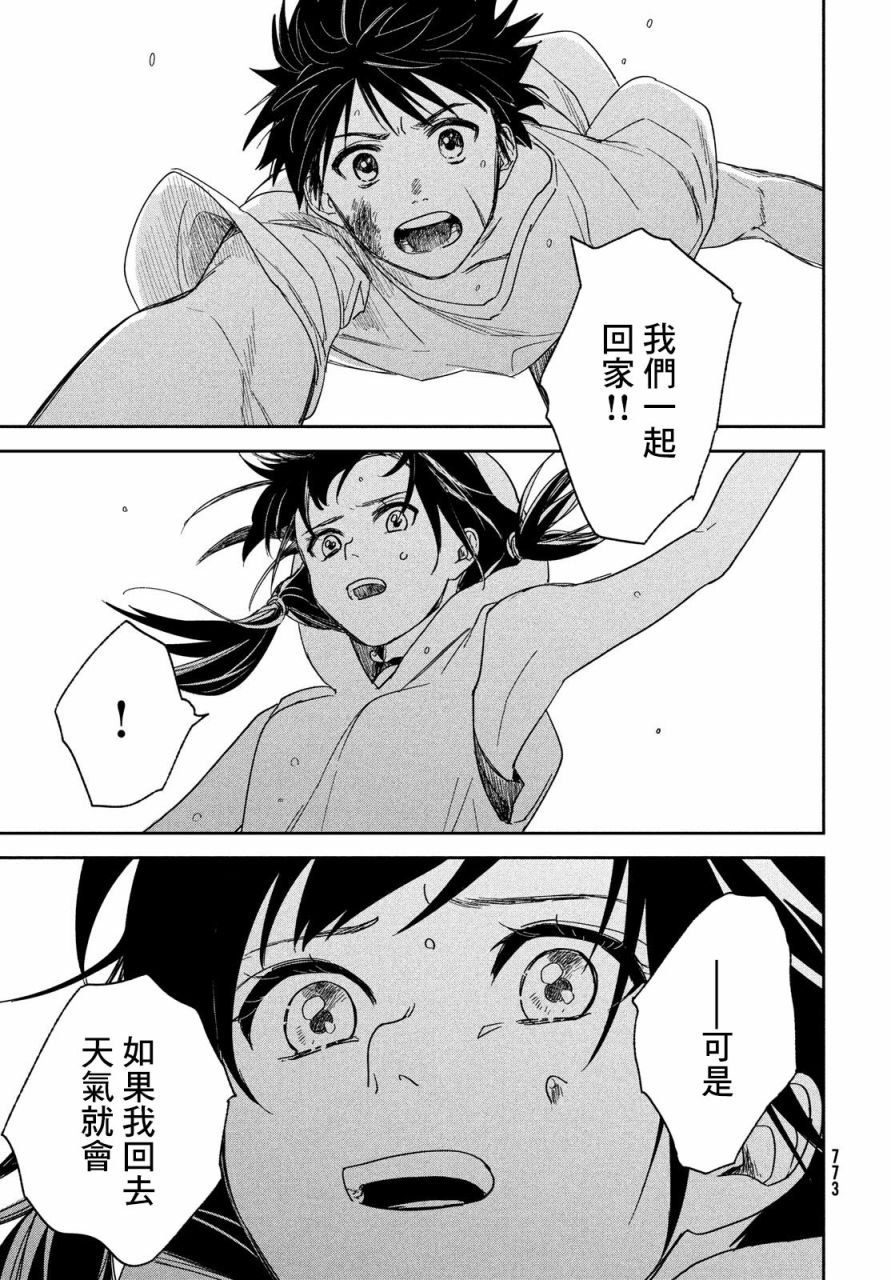 天气之子 12话 第18页