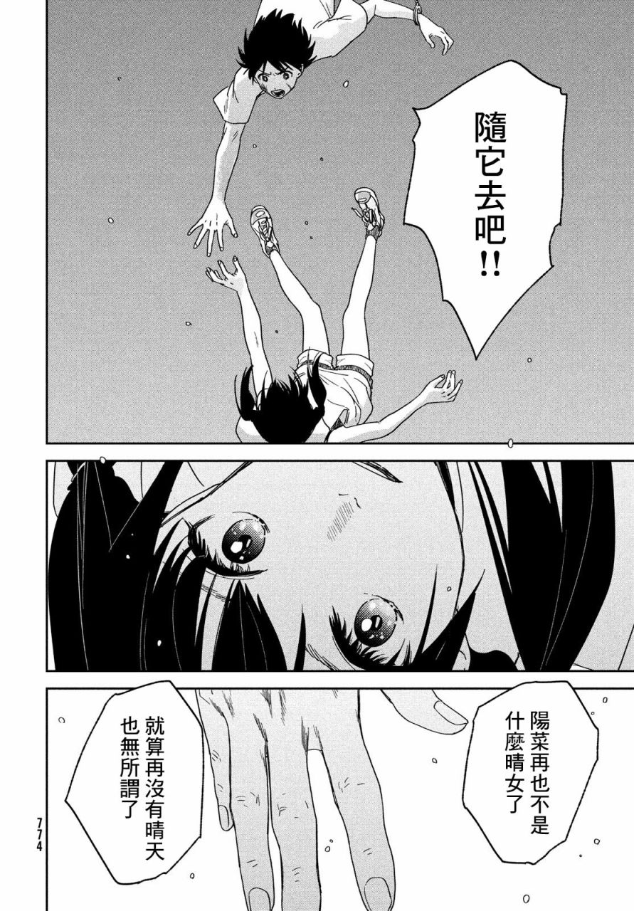 天气之子 12话 第19页