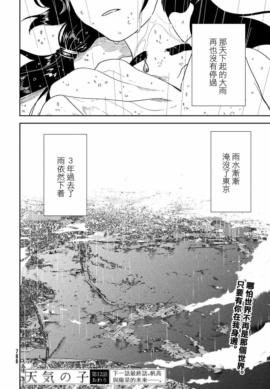 天气之子12话图