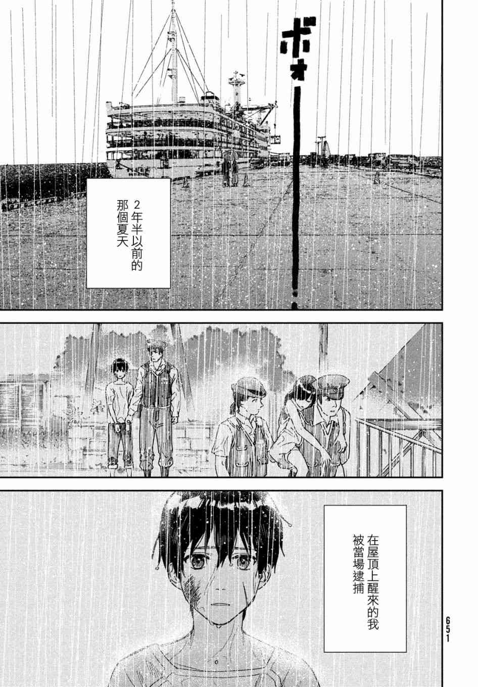 天气之子 13话 第2页