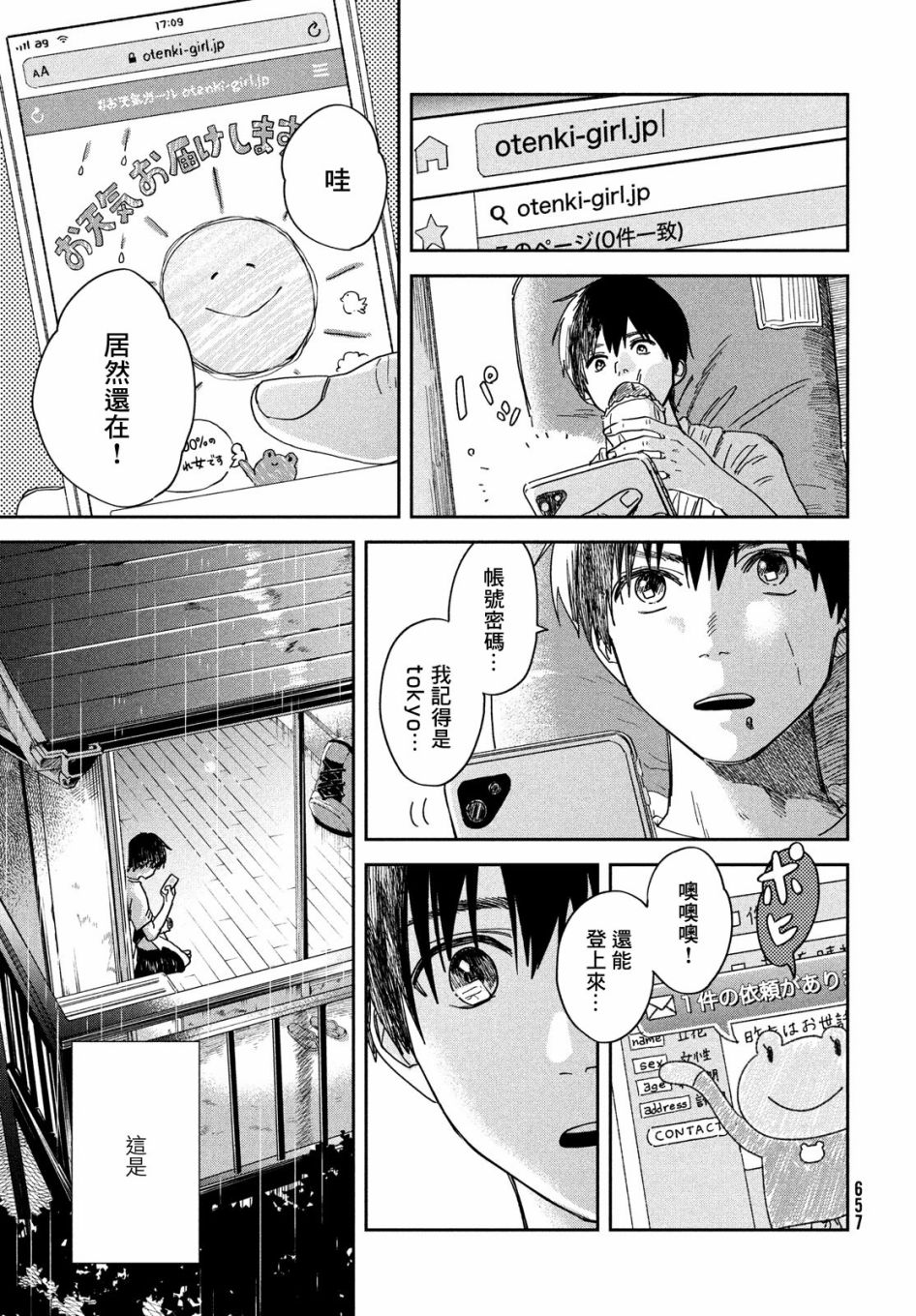 天气之子 13话 第8页