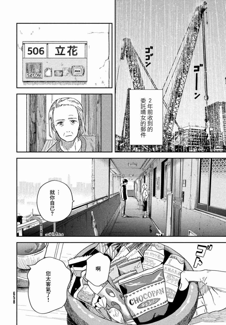 天气之子 13话 第9页