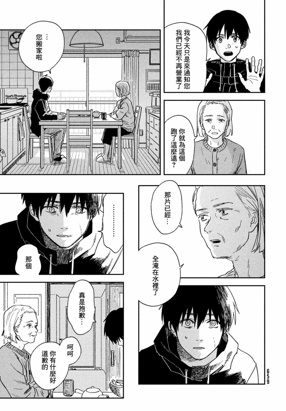 天气之子 13话 第10页