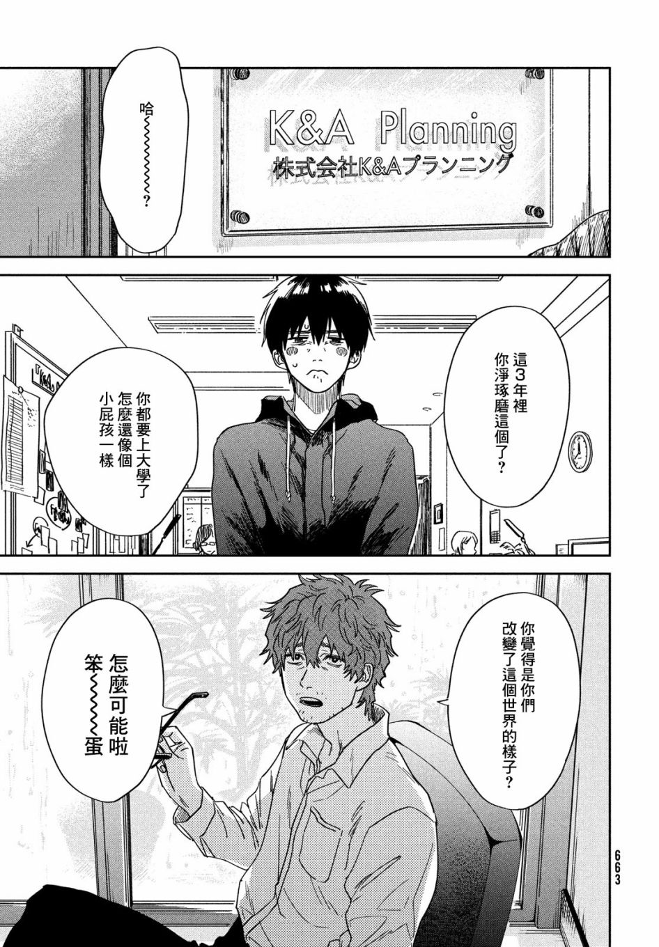 天气之子 13话 第14页