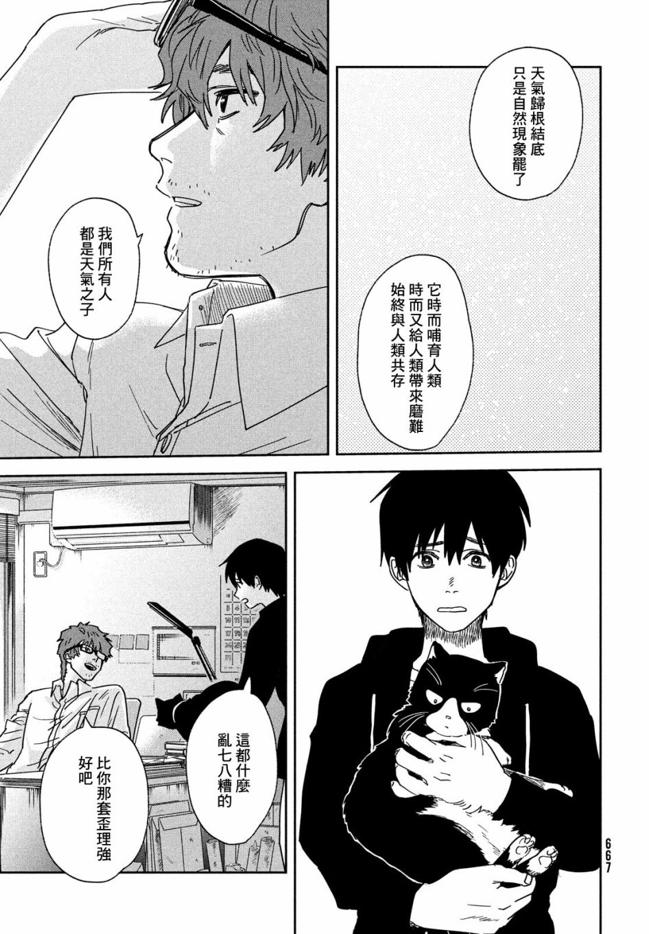 天气之子 13话 第18页