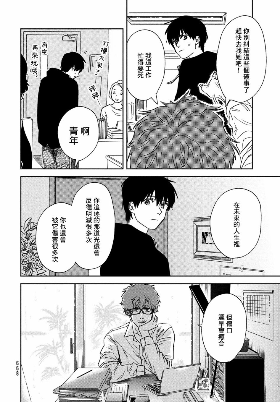 天气之子 13话 第19页