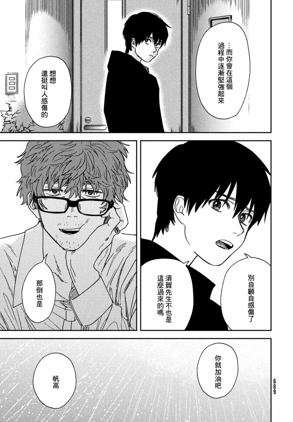 天气之子 13话 第20页