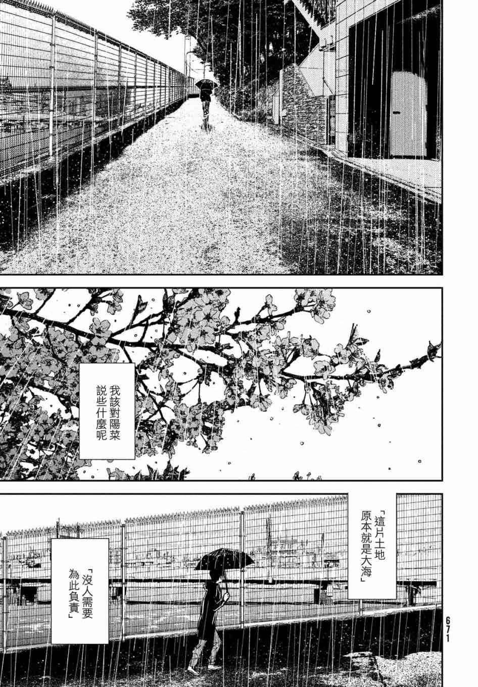 天气之子 13话 第22页