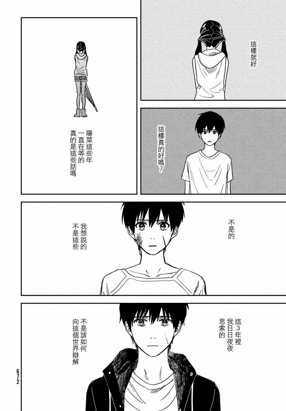 天气之子 13话 第23页