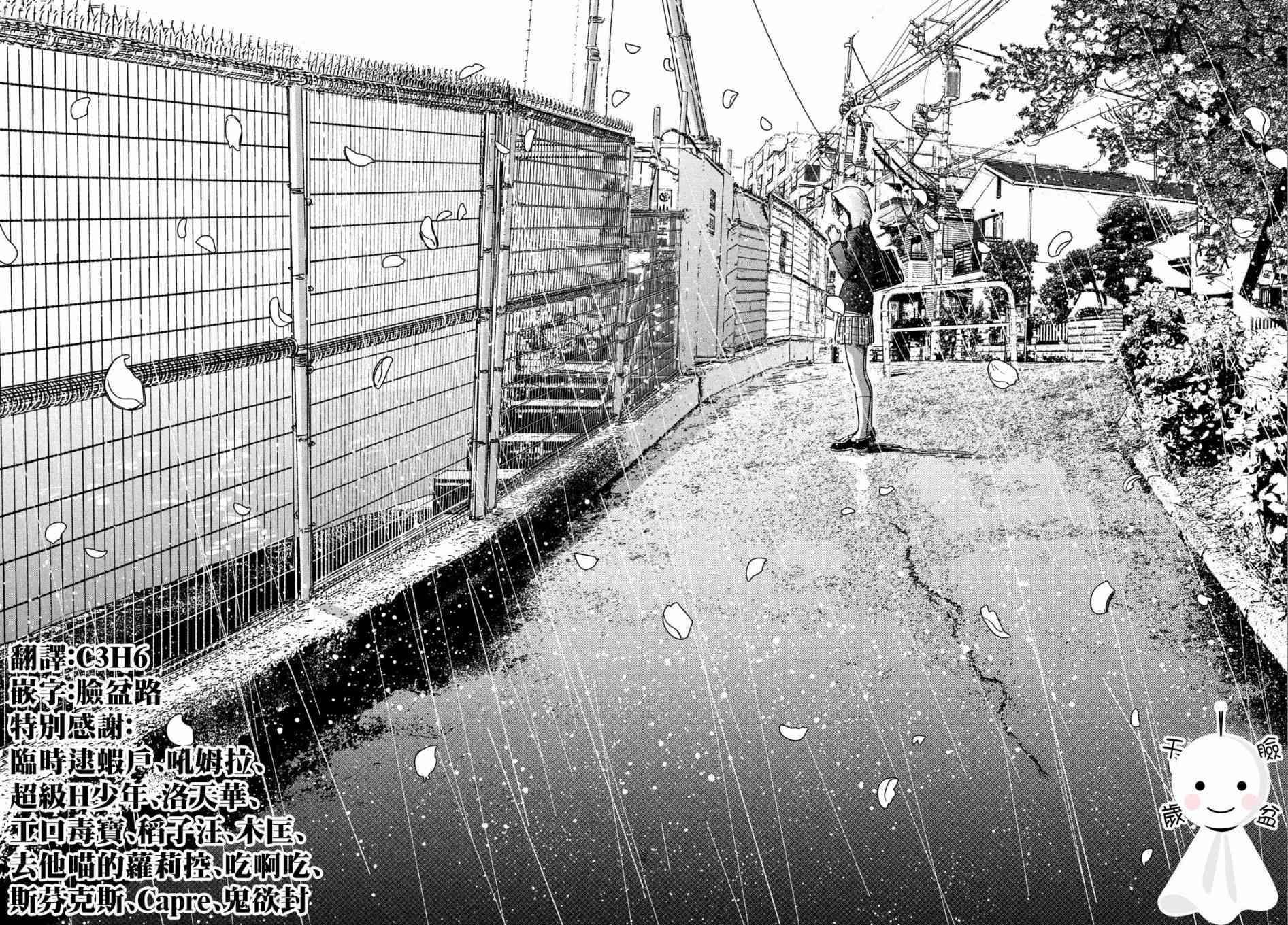 天气之子 13话 第25页