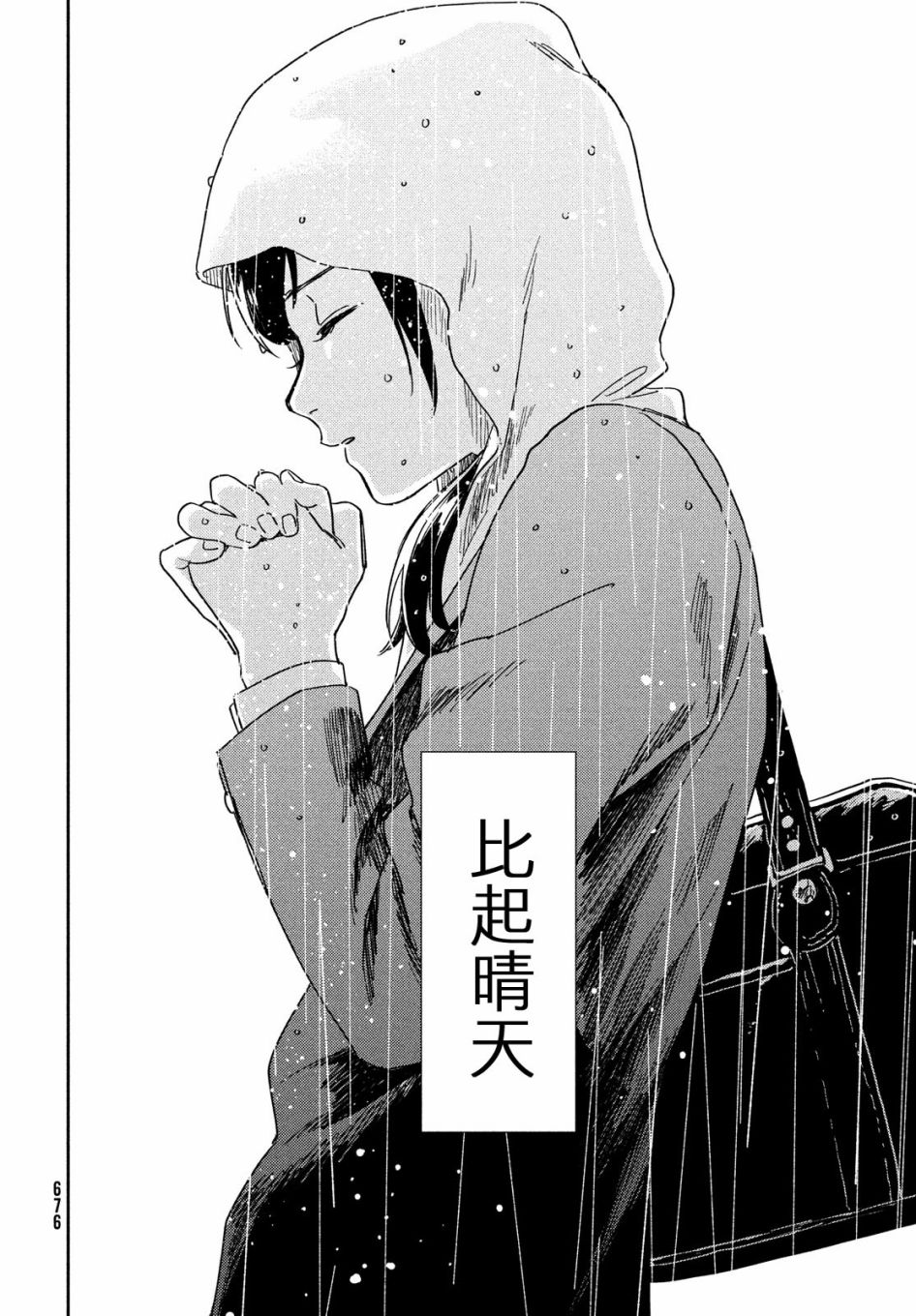 天气之子 13话 第26页