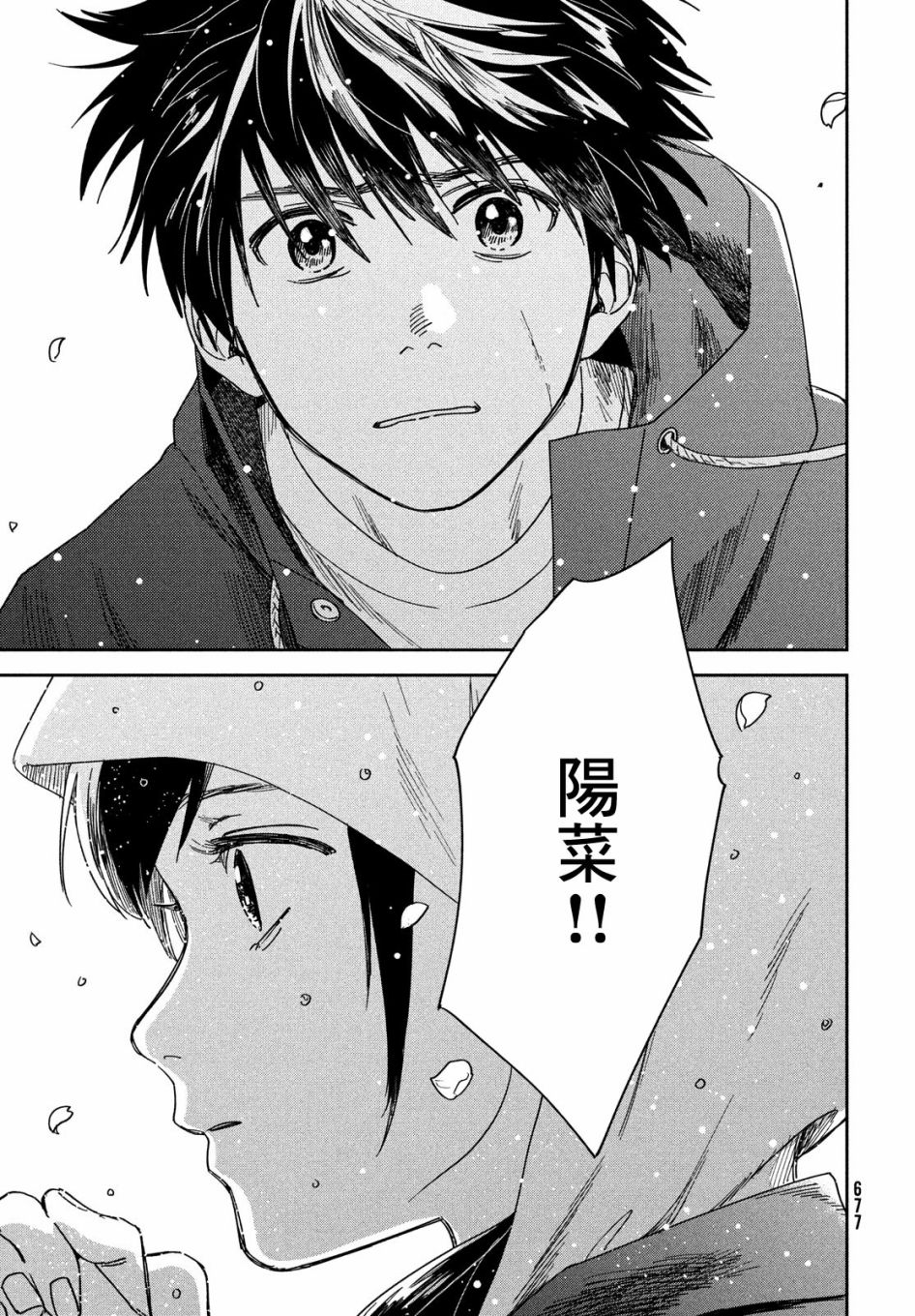 天气之子 13话 第27页