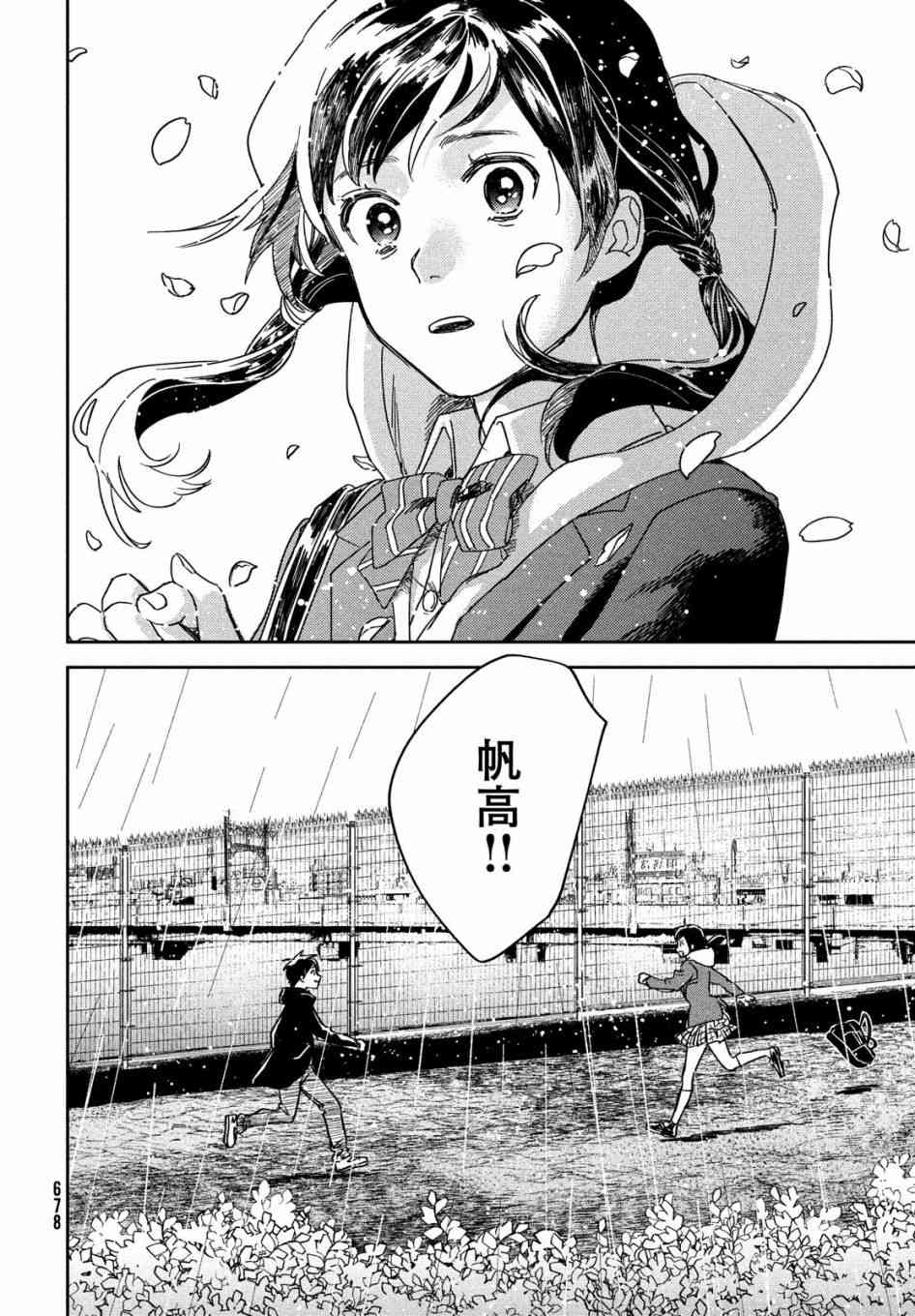 天气之子 13话 第28页