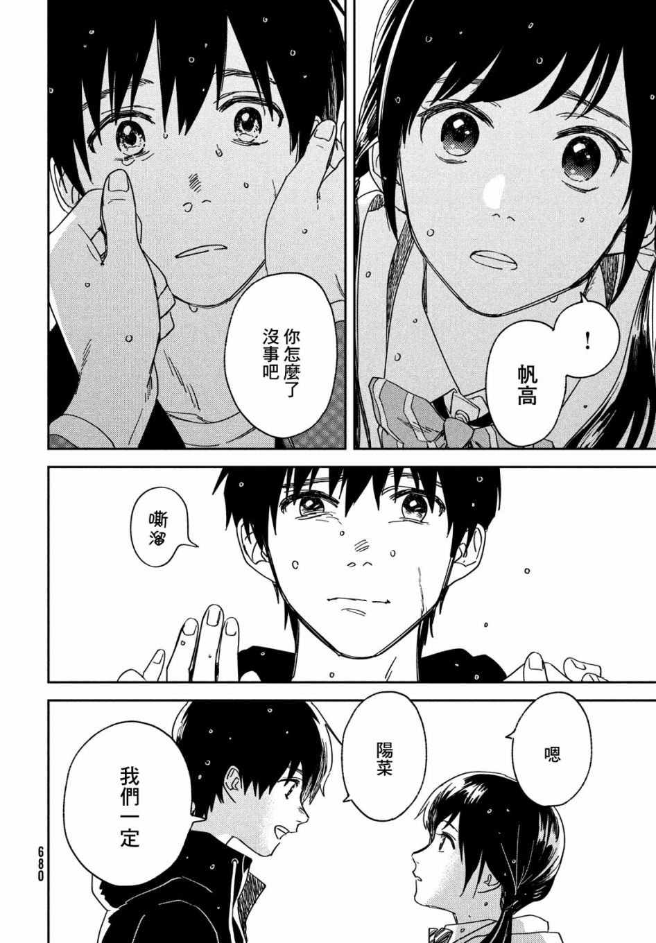 天气之子 13话 第30页