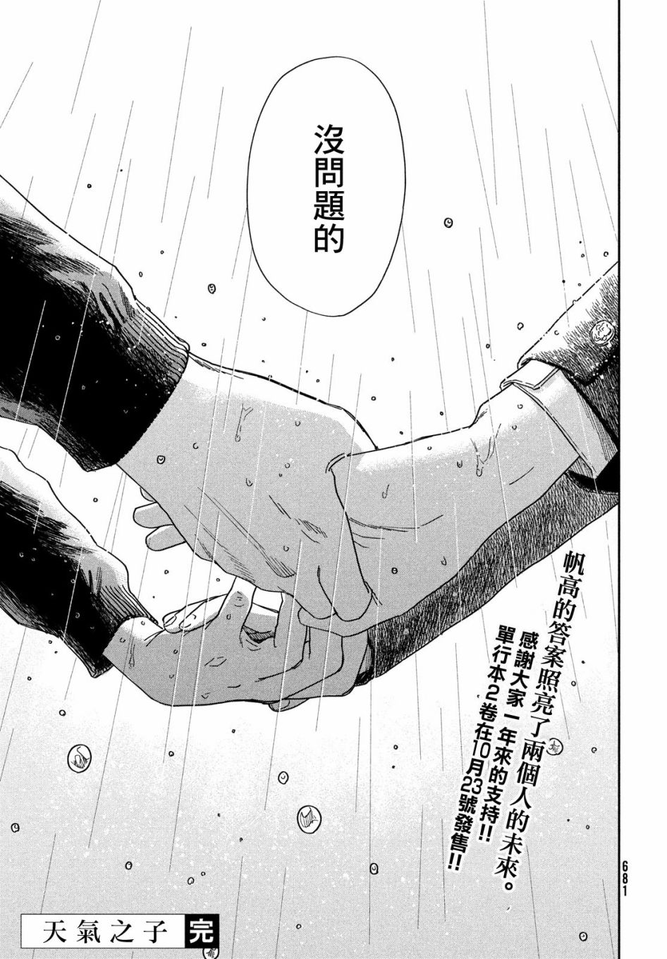 天气之子 13话 第31页