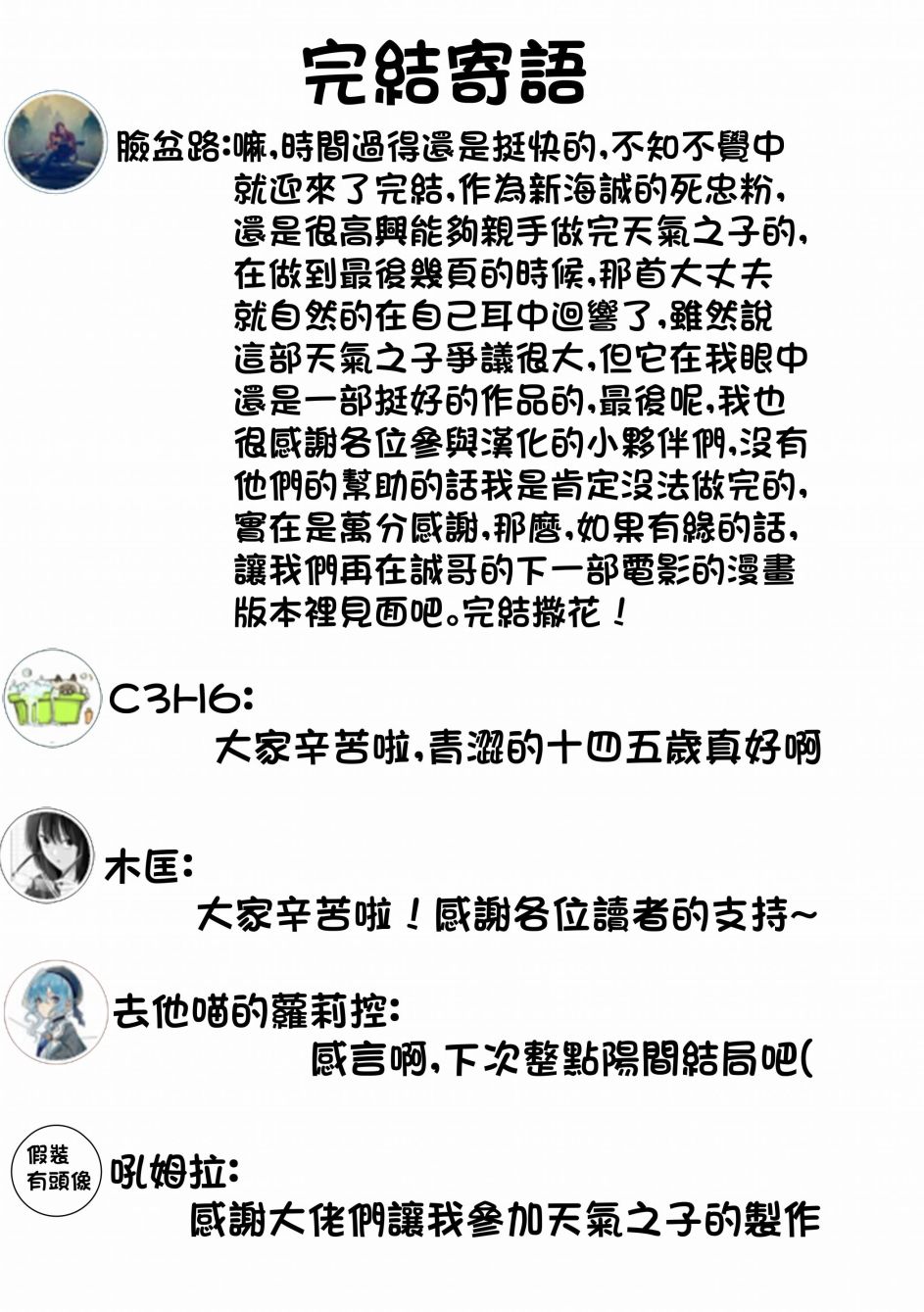 天气之子 13话 第32页