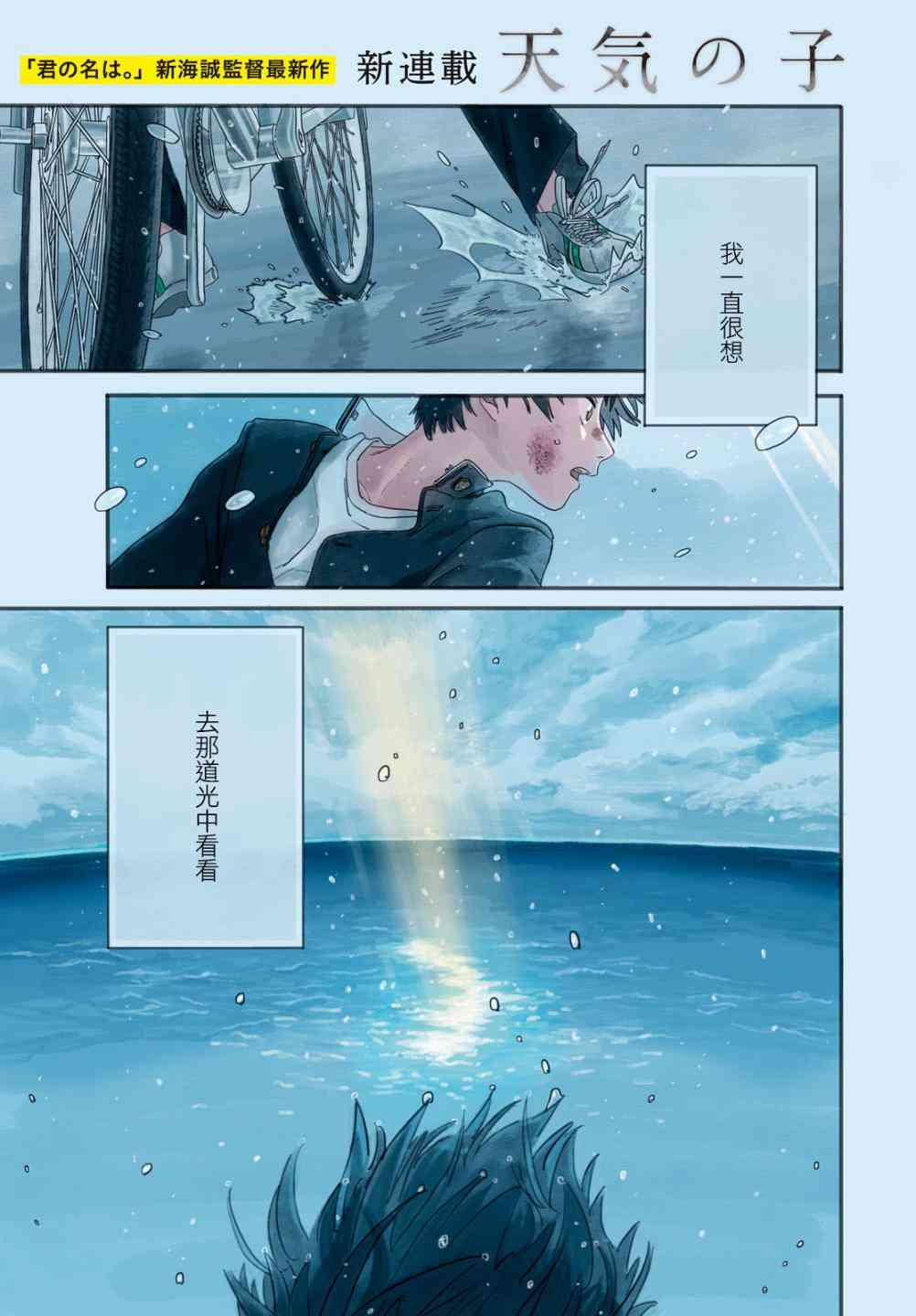 天气之子 1话 第0页