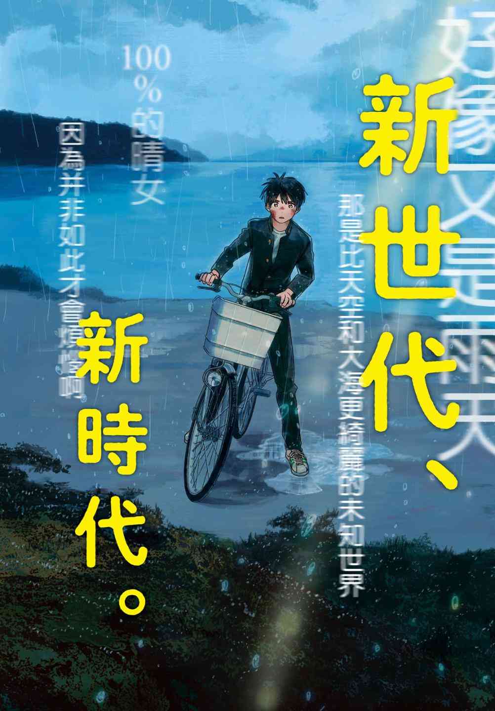 天气之子 1话 第1页