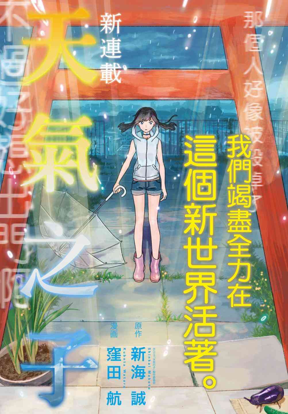 天气之子 1话 第2页