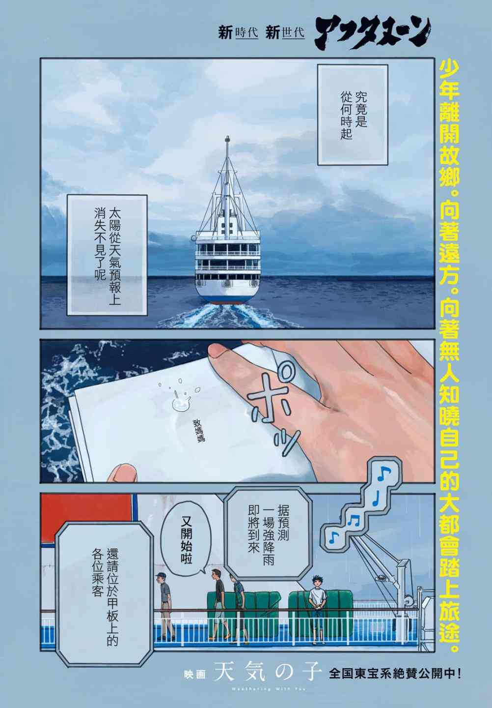 天气之子 1话 第3页