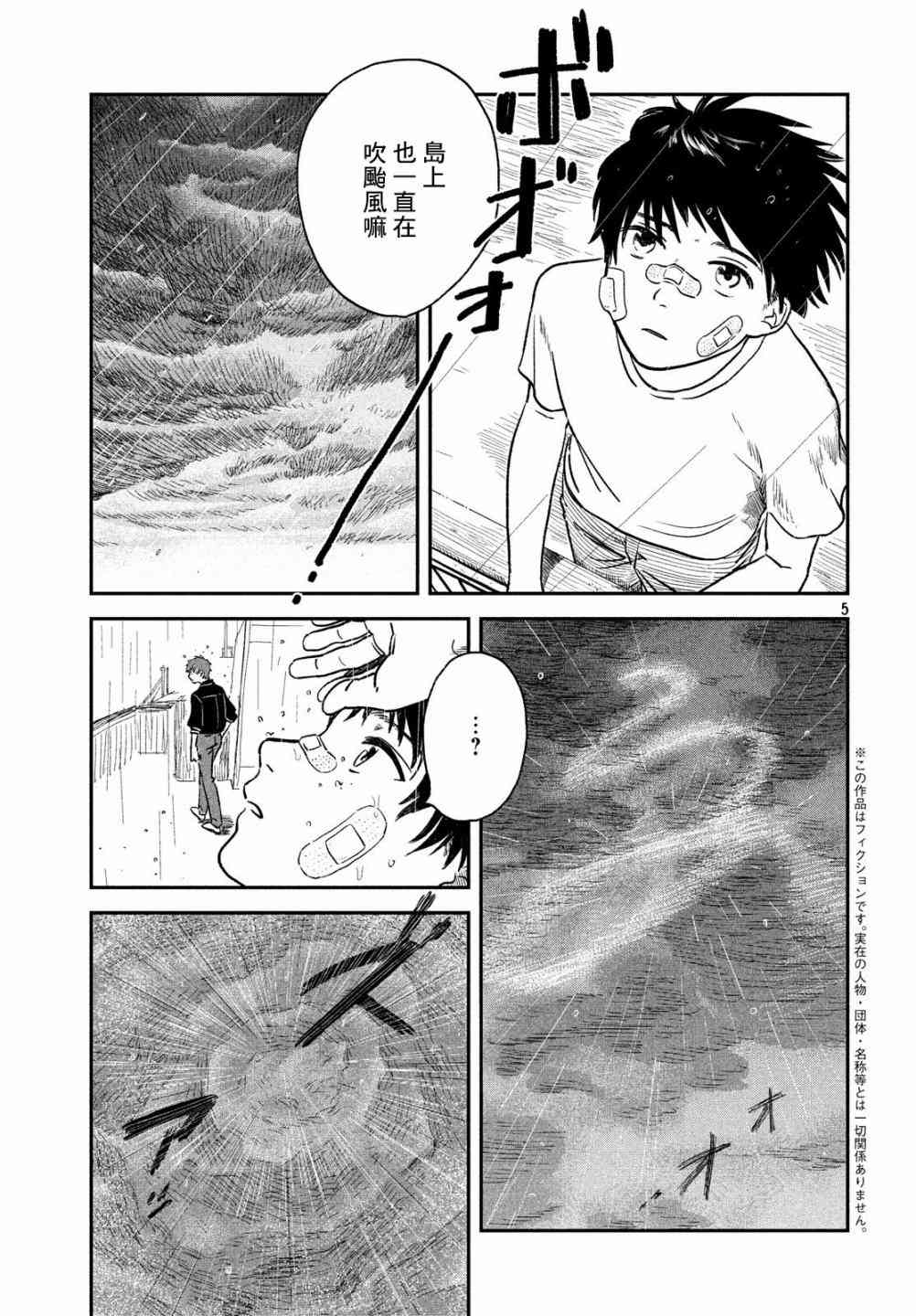 天气之子 1话 第4页