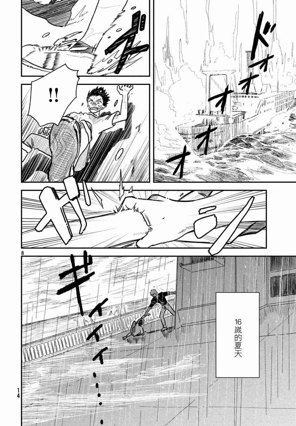 天气之子 1话 第6页