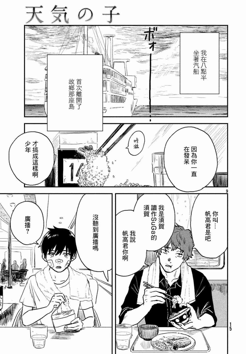 天气之子 1话 第7页