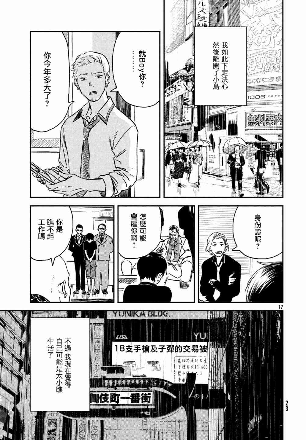 天气之子 1话 第15页