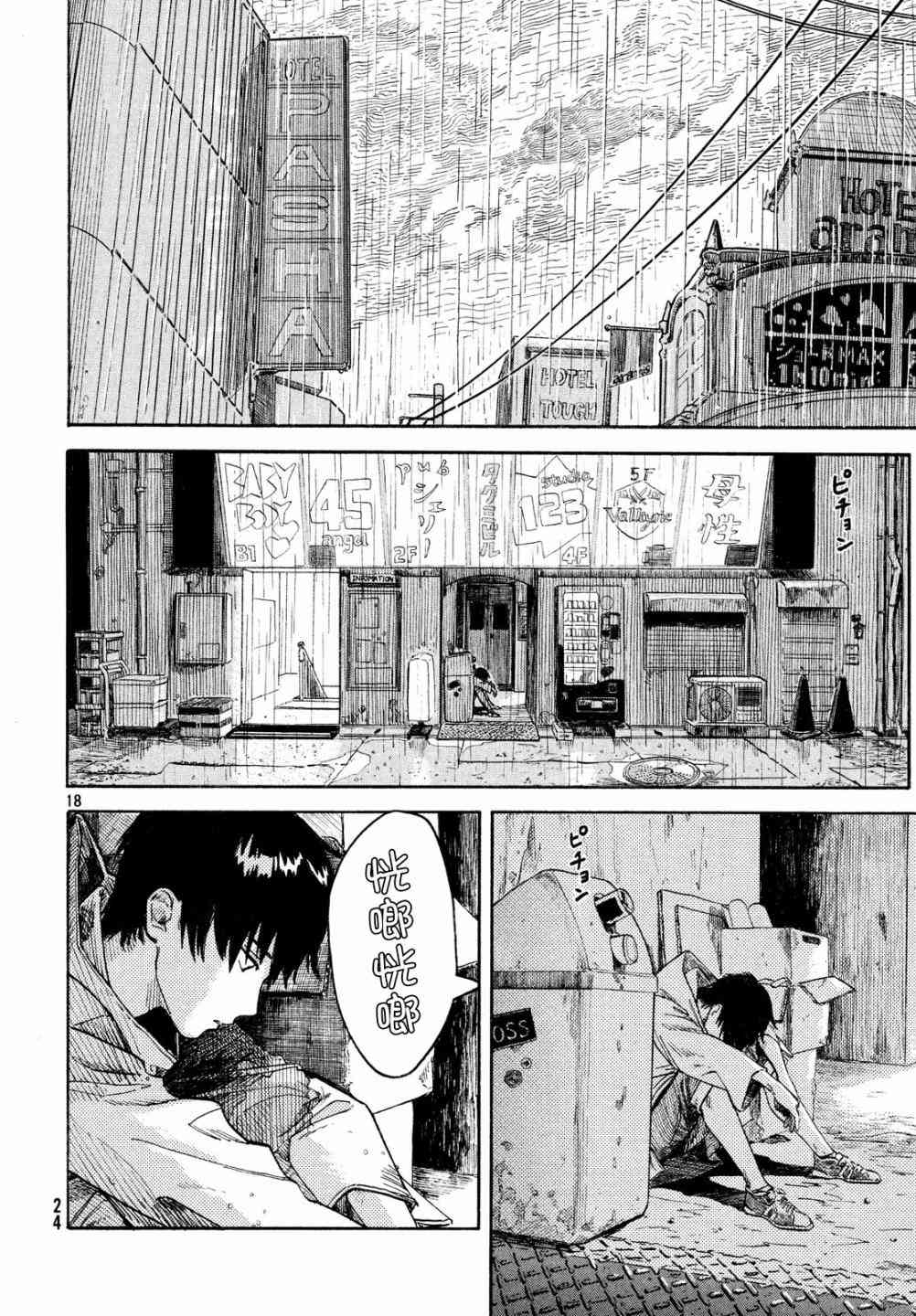 天气之子 1话 第16页