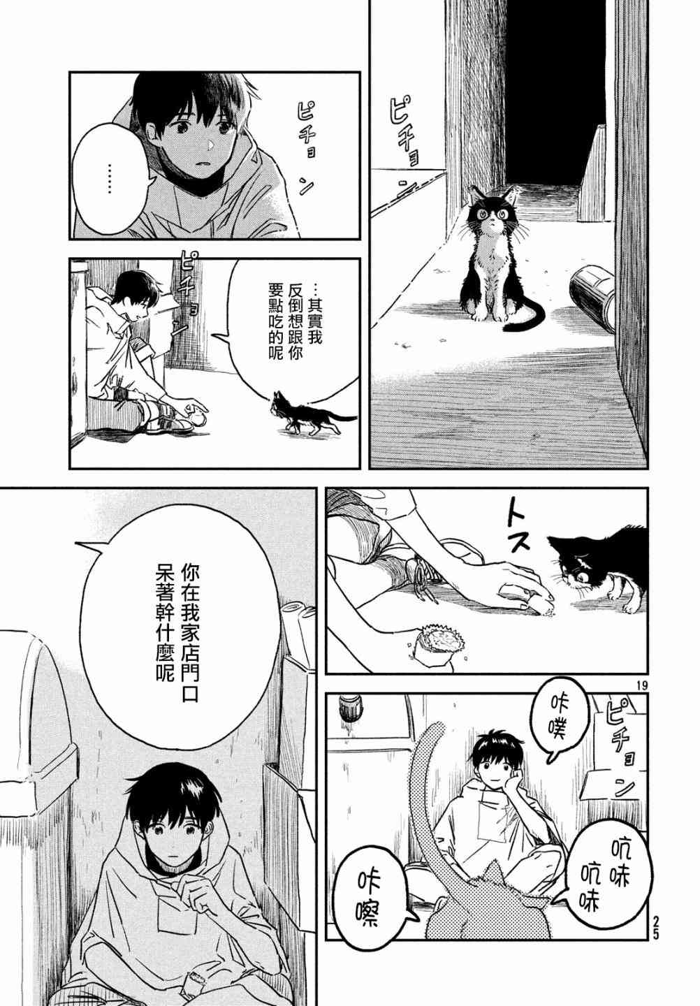 天气之子 1话 第17页