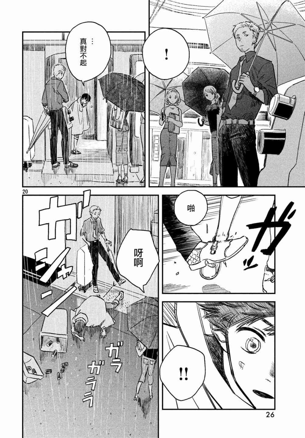 天气之子 1话 第18页