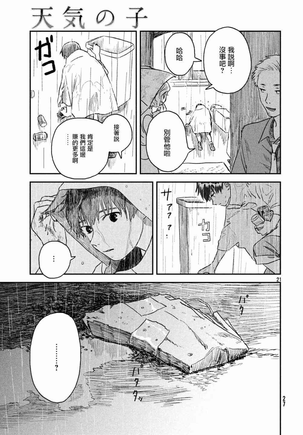 天气之子 1话 第19页