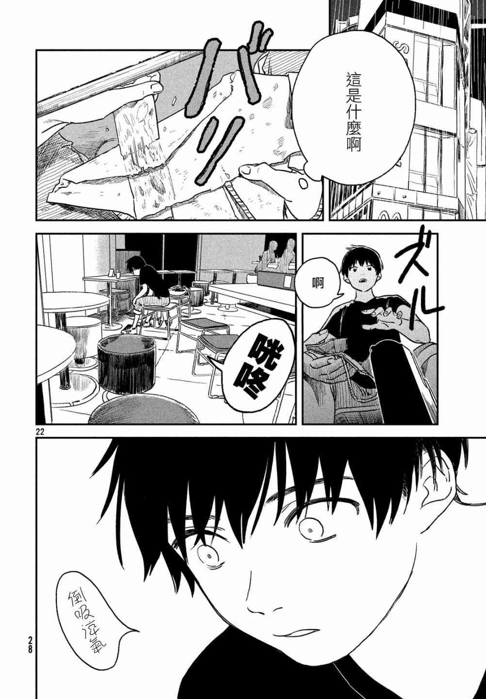 天气之子 1话 第20页