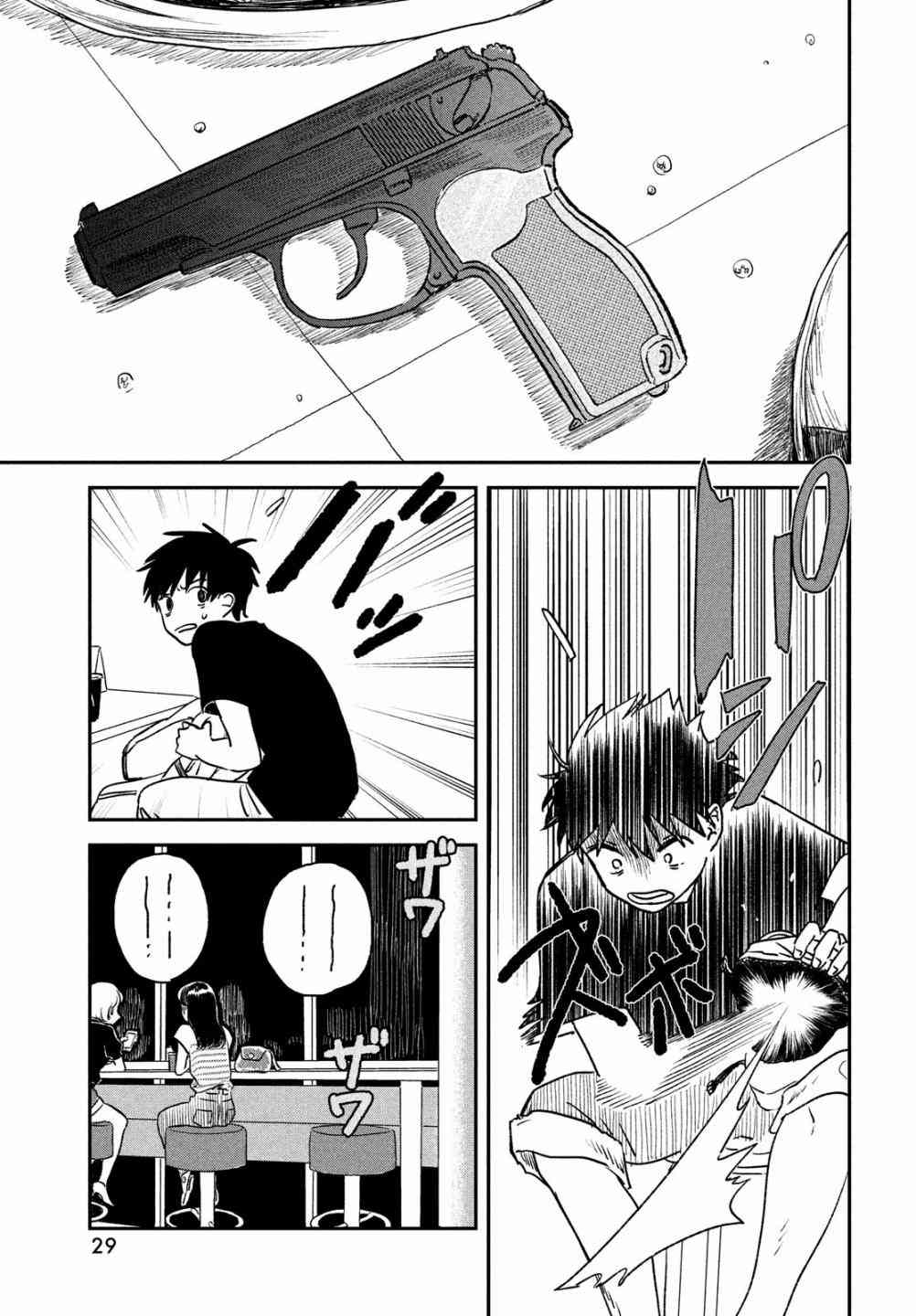 天气之子 1话 第21页