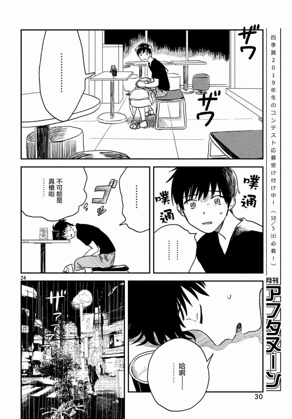 天气之子 1话 第22页