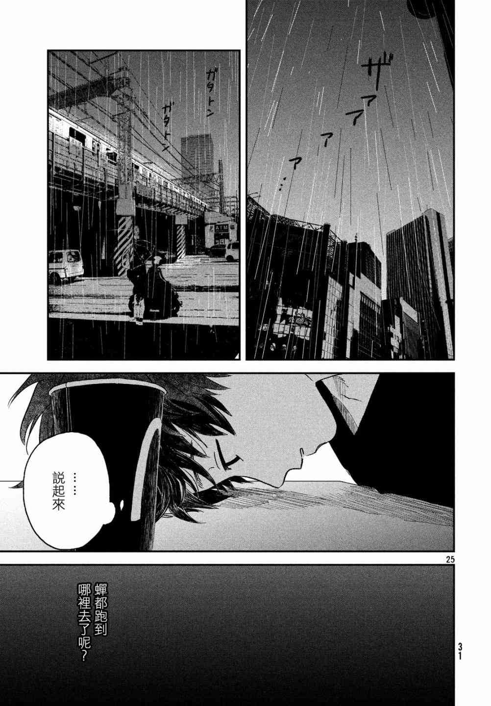 天气之子 1话 第23页