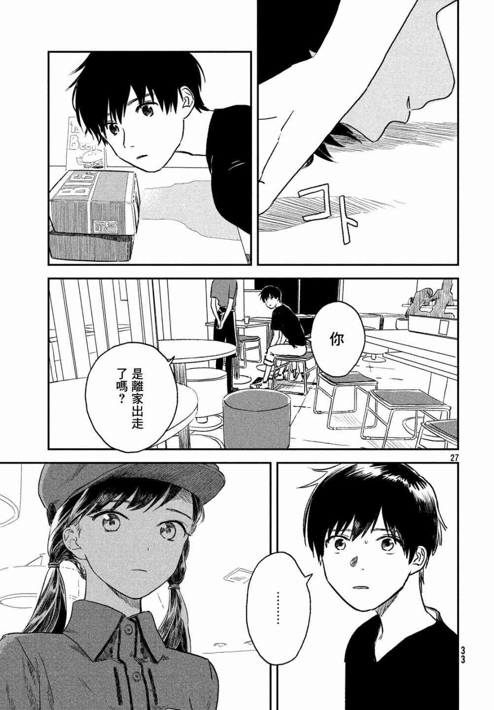 天气之子 1话 第25页