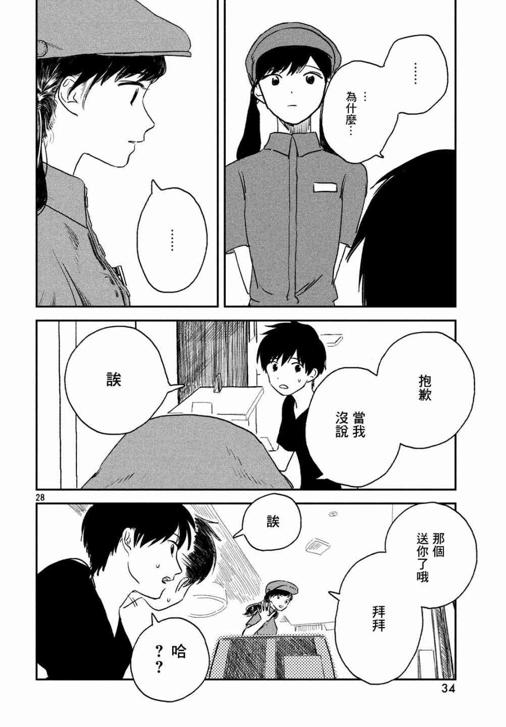 天气之子 1话 第26页