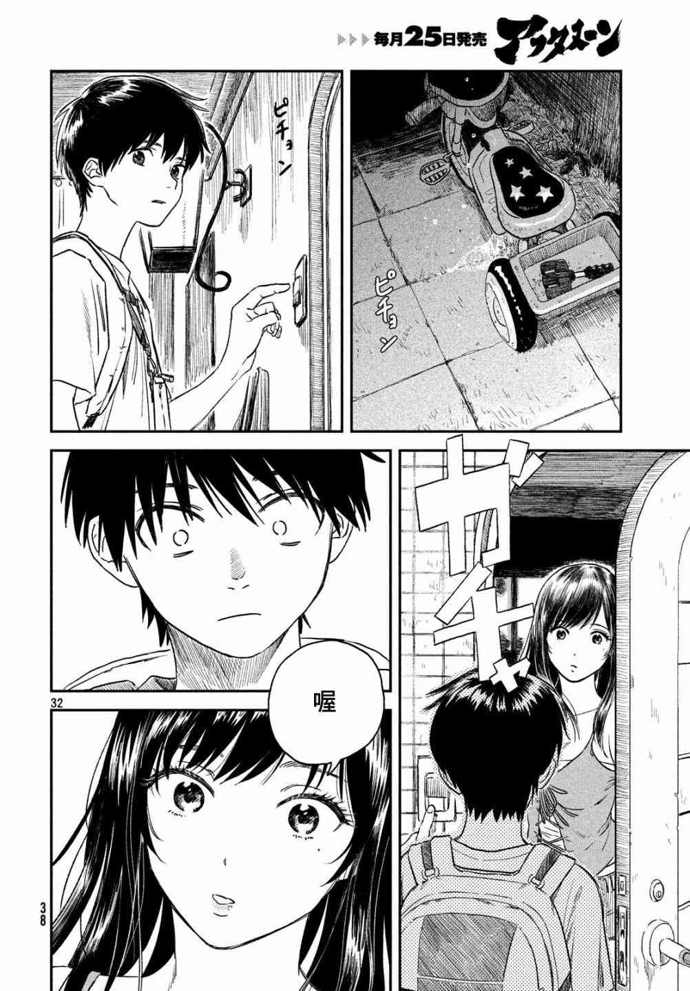 天气之子 1话 第30页