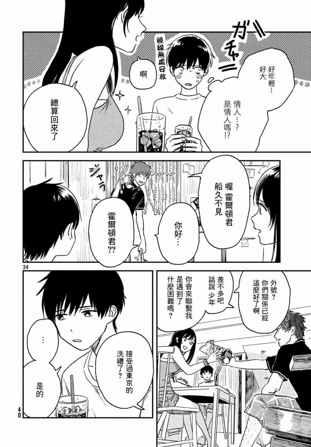 天气之子 1话 第32页