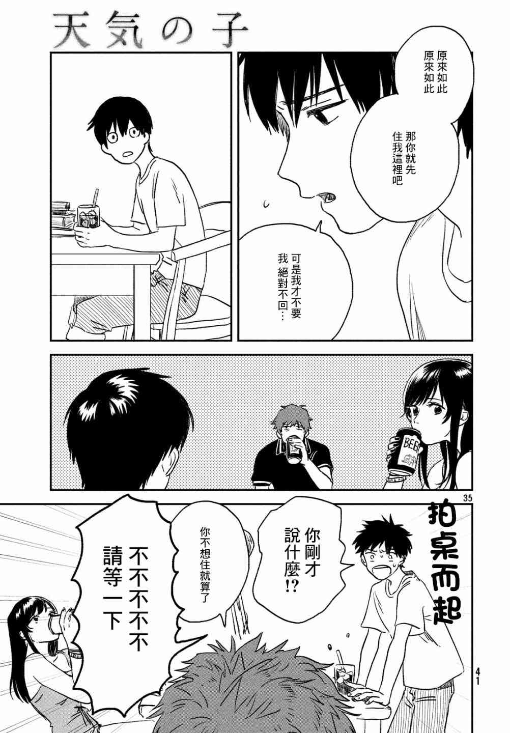 天气之子 1话 第33页