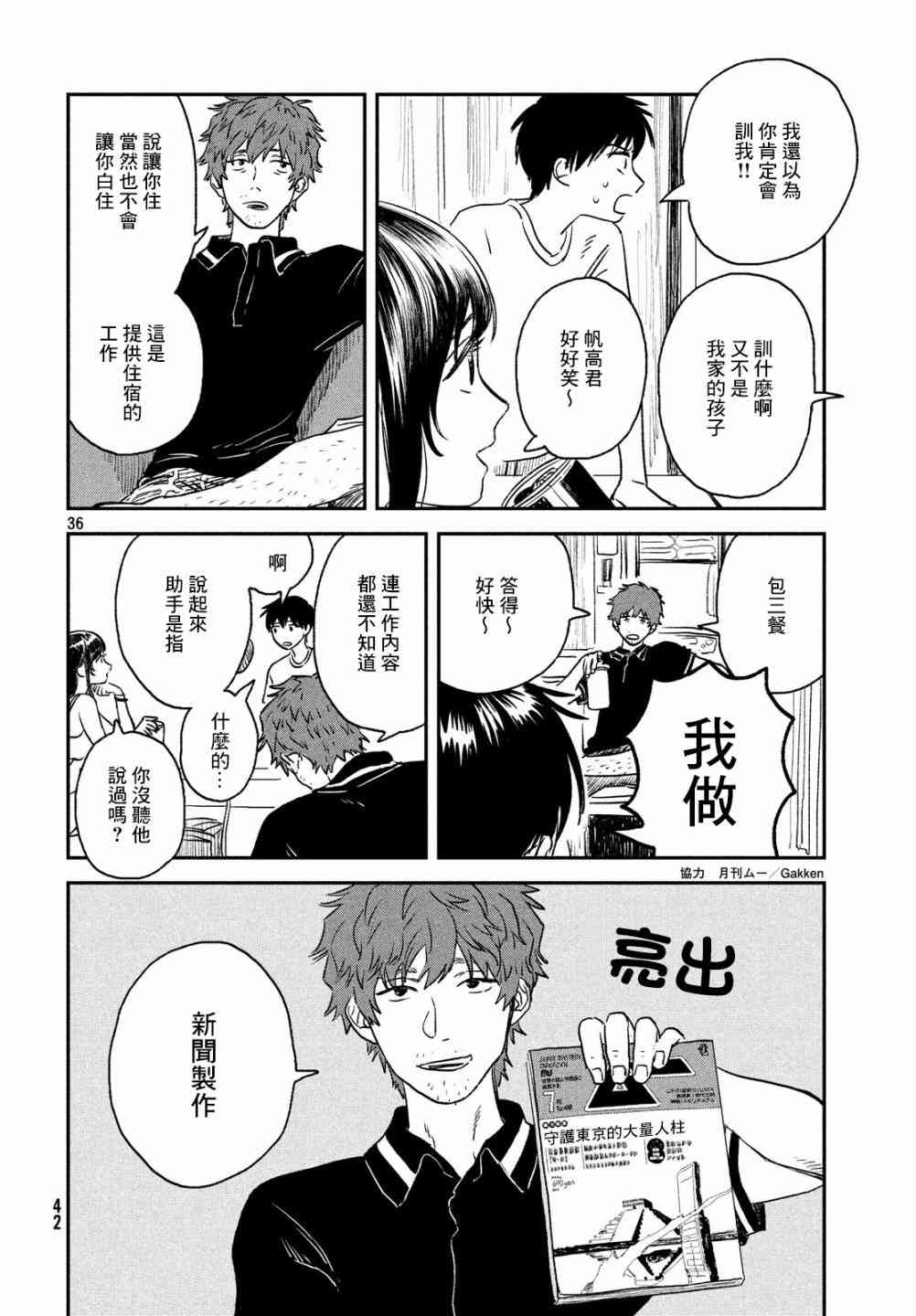 天气之子 1话 第34页