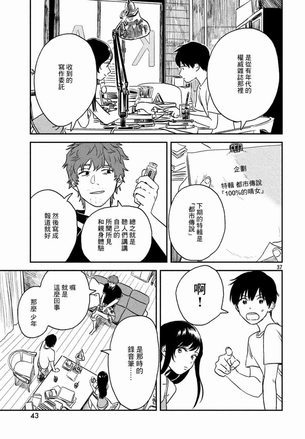 天气之子 1话 第35页