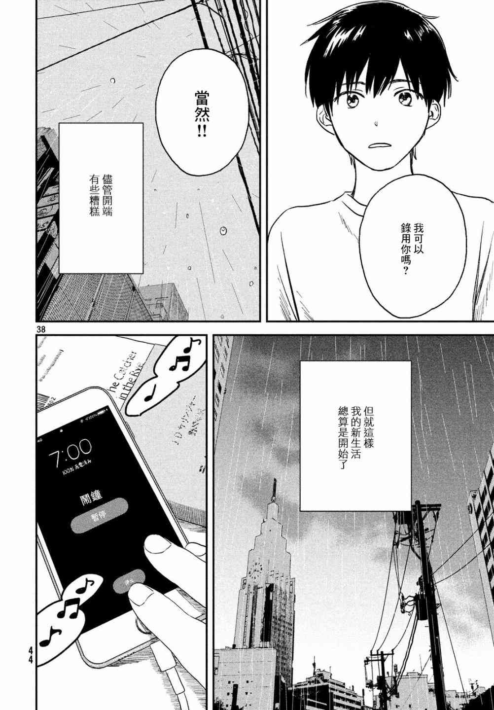 天气之子 1话 第36页