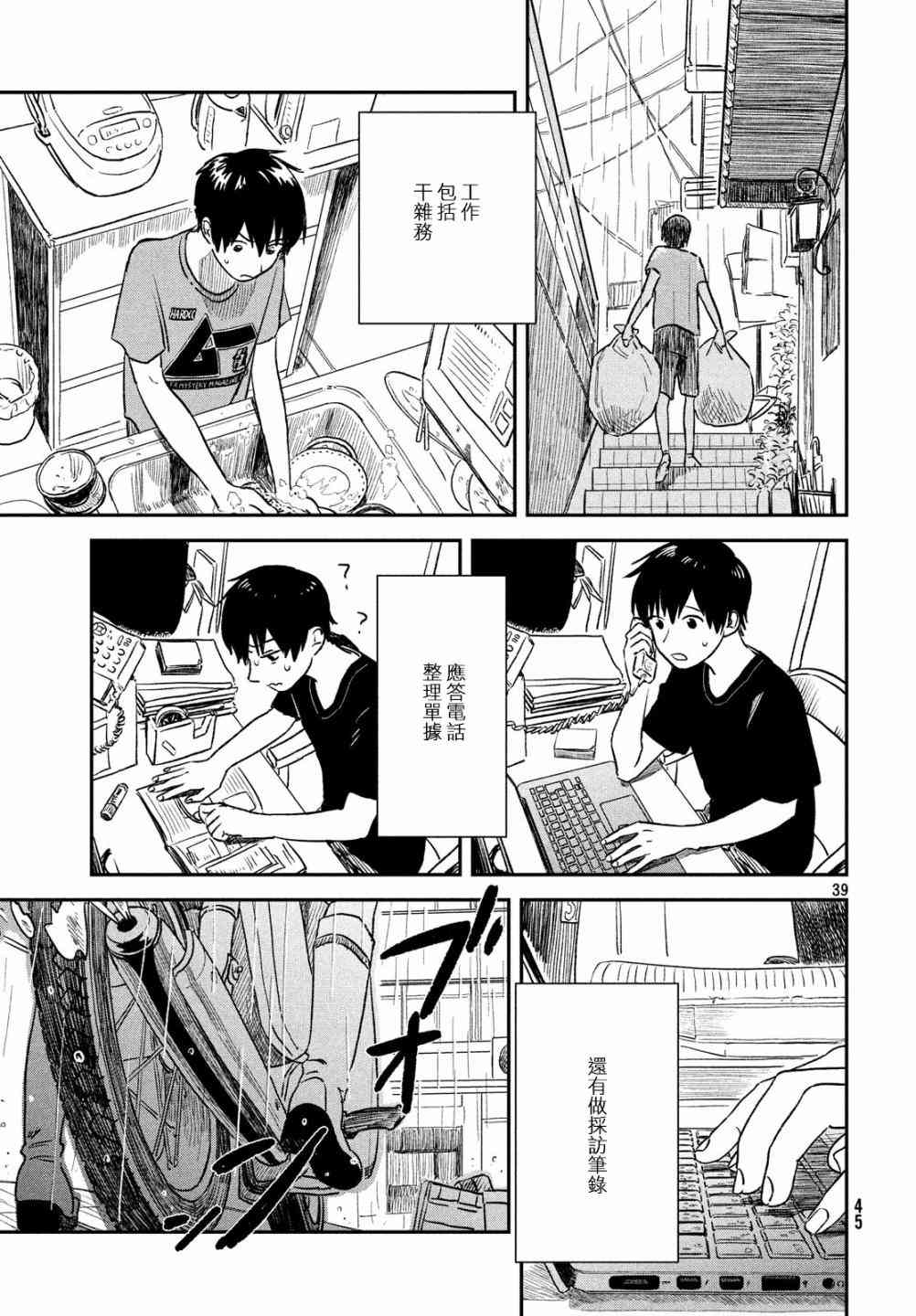 天气之子 1话 第37页